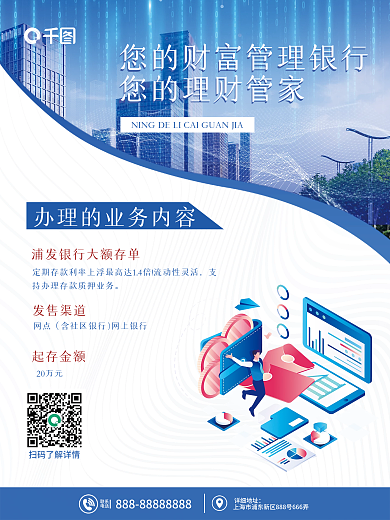 金融商业银行宣传海报