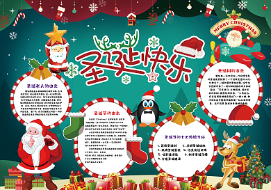 绿色卡通圣诞节手抄报