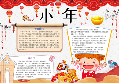 简约喜庆小年手抄日报