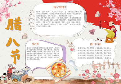 粉色腊八节小报手抄报