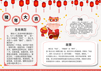 简约大气猪年宣传手抄报