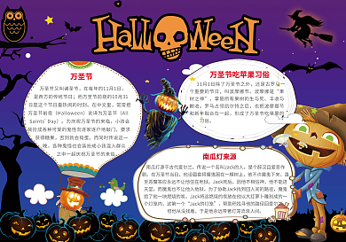 卡通可爱多元素万圣节小报手抄报