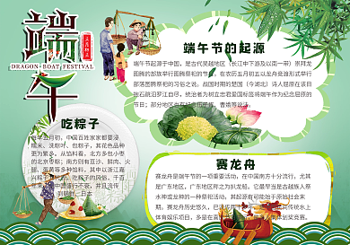 端午节小学生儿童手抄报小报免费电子模板