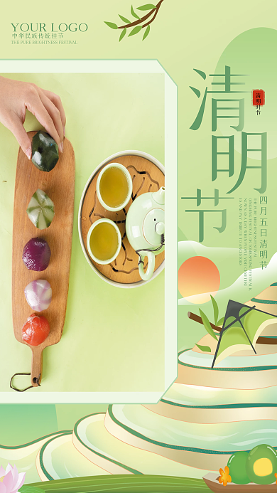 清明节青团活动宣传平面海报