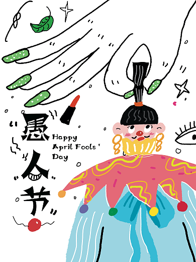 原创手绘创意愚人节海报