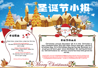 可爱卡通圣诞节手抄报小报模板