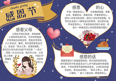 感恩节快乐手抄报