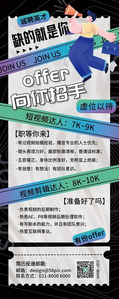 简约短视频MCN机构招聘长图海报.psd