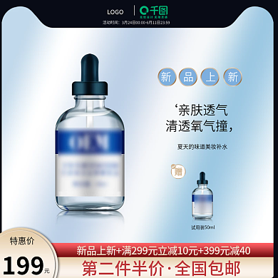 美妆洁面化妆品面膜主图保湿水美白瘦身口红