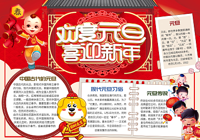 古典风喜迎新年小报手抄报Word模板