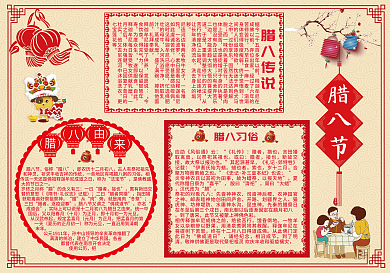 红色大气腊八节手抄报模板