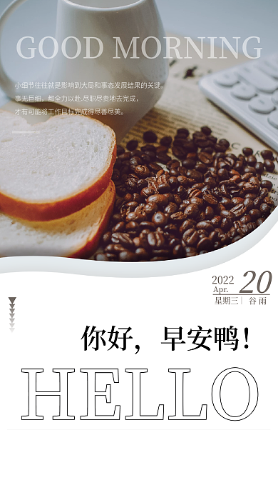 简约小清新早安朋友圈海报