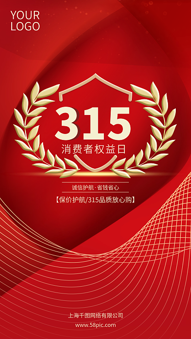 315主题消费者权益日海报
