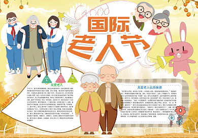 国际老人节孝顺关心老人