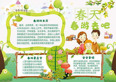春天来了小报春游童话故事读书环保手抄小报