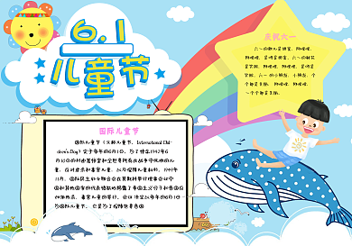 可爱卡通六一儿童节学生电子手抄报模板