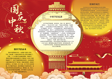 国庆遇中秋节小报