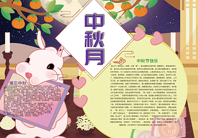 卡通可爱中秋月中秋节快乐小报