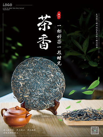 国风简约茶叶宣传促销海报
