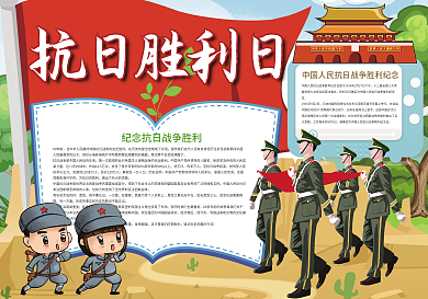 抗日胜利日抗日爱国小报