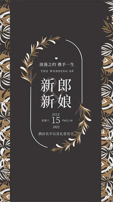莫兰迪浪漫咖啡色系简约色块婚礼迎宾海报