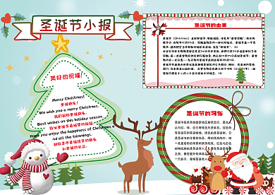 圣诞节小报手抄报PS