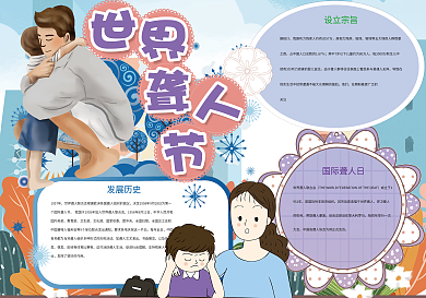 世界聋人节关爱聋人小报