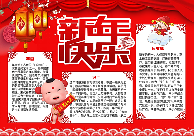 新年快乐2018年春节元旦小报手抄报