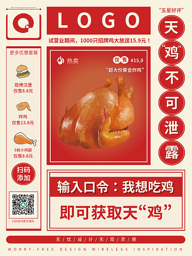 新品热卖炸鸡活动促销海报