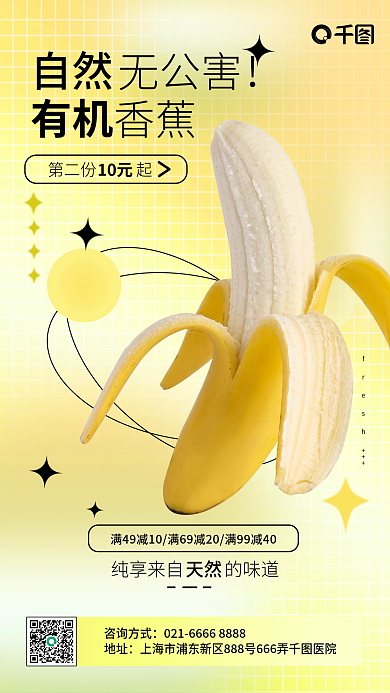 渐变简约创意香蕉促销手机海报