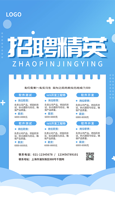 蓝色简约大气剪纸风招聘精英海报