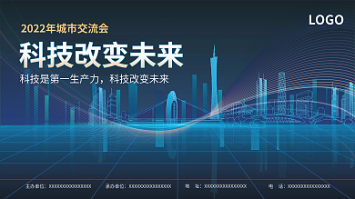 蓝色矢量科技改变未来展板