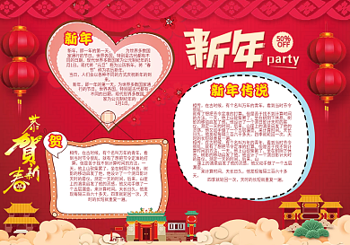 新年手抄报模板