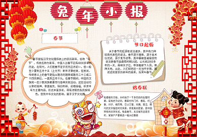 红色狗年小报春节手抄报电子小报