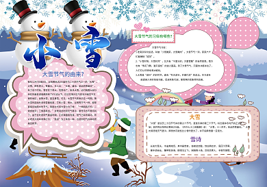 小雪小报冬天节气养生小报模板