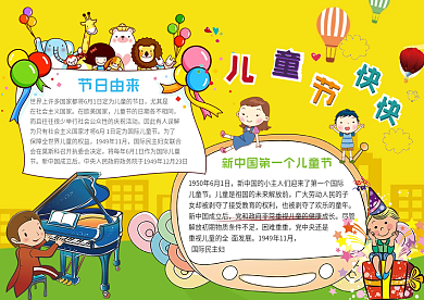 黄色儿童节快乐小报国际儿童节六一手抄报
