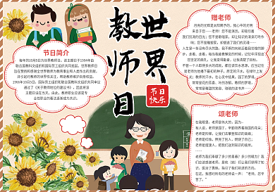 手绘水彩风世界教师日小报