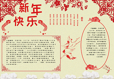 简约春节新年快乐手抄报小报、