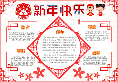 2018喜庆剪纸风新年快乐节日手抄报