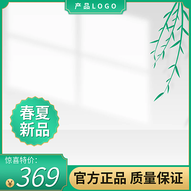 绿色健康春季新品直通车主图