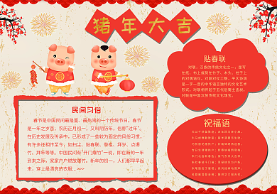 红色喜庆猪年宣传小报