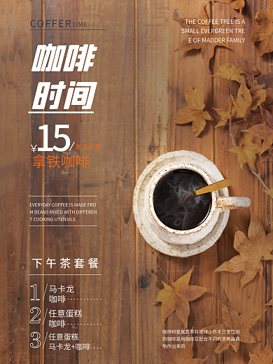 咖啡店咖啡新品海报