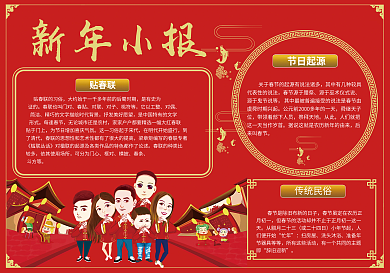 喜庆新年小报手抄报PS