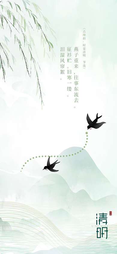 清明节传统水墨山水中国风psd海报启动页