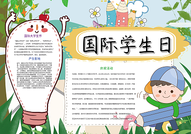 卡通可爱国际学生日小报