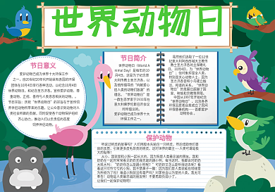 世界动物日节日手抄报