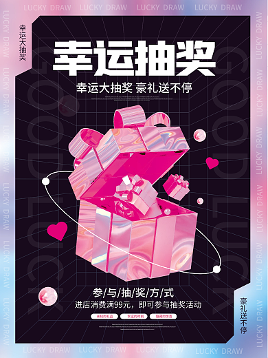 简约酸性抽奖福利促销海报活动海报