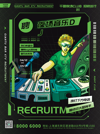 炫酷KTV夜店酒吧音乐DJ招聘