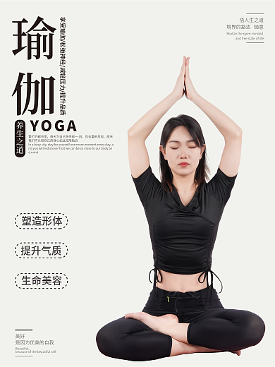 平面体育海报简约瑜伽健身海报