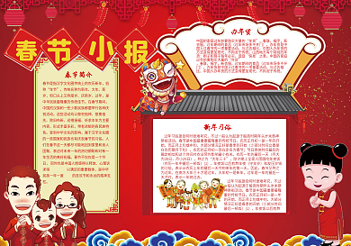 春节小报模板新年春节小报素材